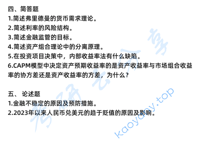 2024年中南财经政法大学431金融学综合考研真题,image.png,中南财经政法大学金融学综合,中南财经政法大学,金融学综合,第2张