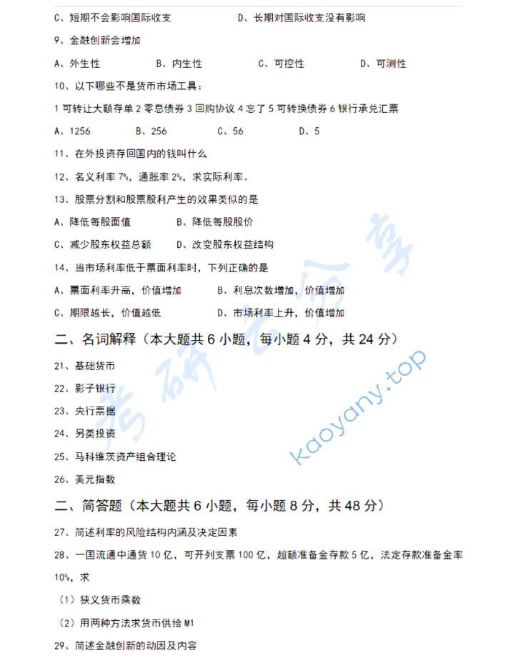 2019年华东师范大学431金融学综合考研真题,image.png,华东师范大学金融学综合,华东师范大学,金融学综合,第2张