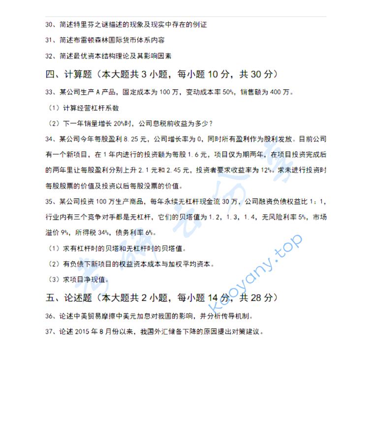 2019年华东师范大学431金融学综合考研真题,image.png,华东师范大学金融学综合,华东师范大学,金融学综合,第3张