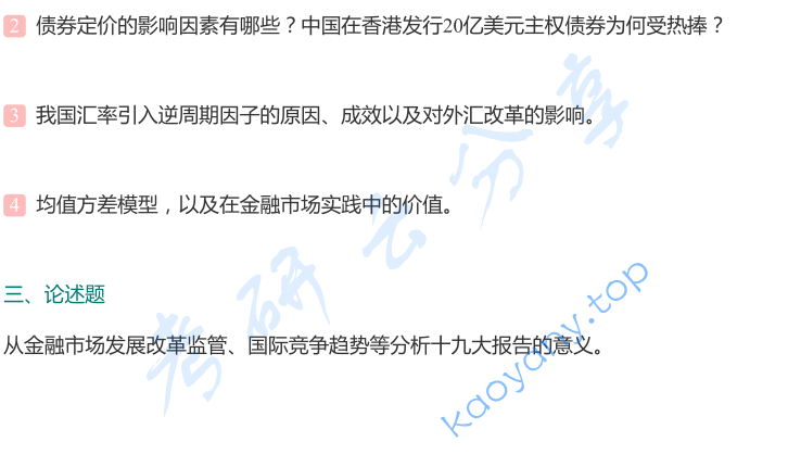 2018年上海外国语大学431金融学综合考研真题,image.png,上海外国语大学金融学综合,上海外国语大学,金融学综合,第2张