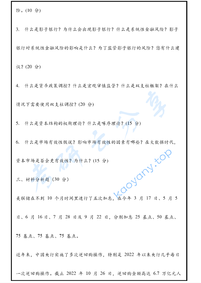 2023年上海外国语大学431金融学综合考研真题,image.png,上海外国语大学金融学综合,上海外国语大学,金融学综合,第2张