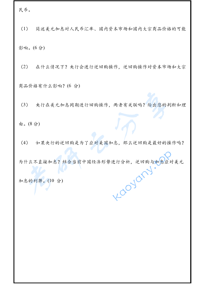 2023年上海外国语大学431金融学综合考研真题,image.png,上海外国语大学金融学综合,上海外国语大学,金融学综合,第3张