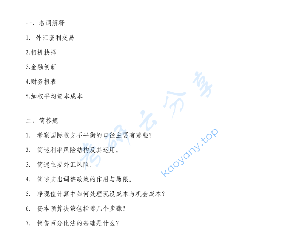 2014年南京财经大学431金融学综合考研真题