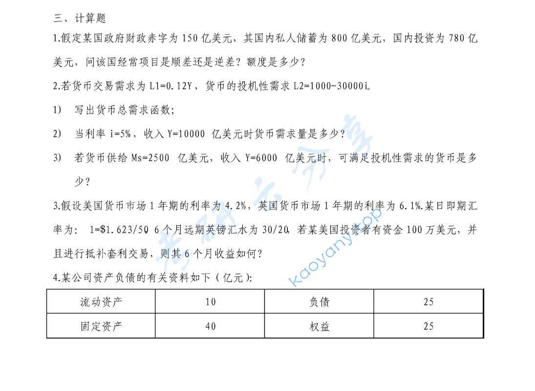 2014年南京财经大学431金融学综合考研真题,image.png,南京财经大学金融学综合,南京财经大学,金融学综合,第2张
