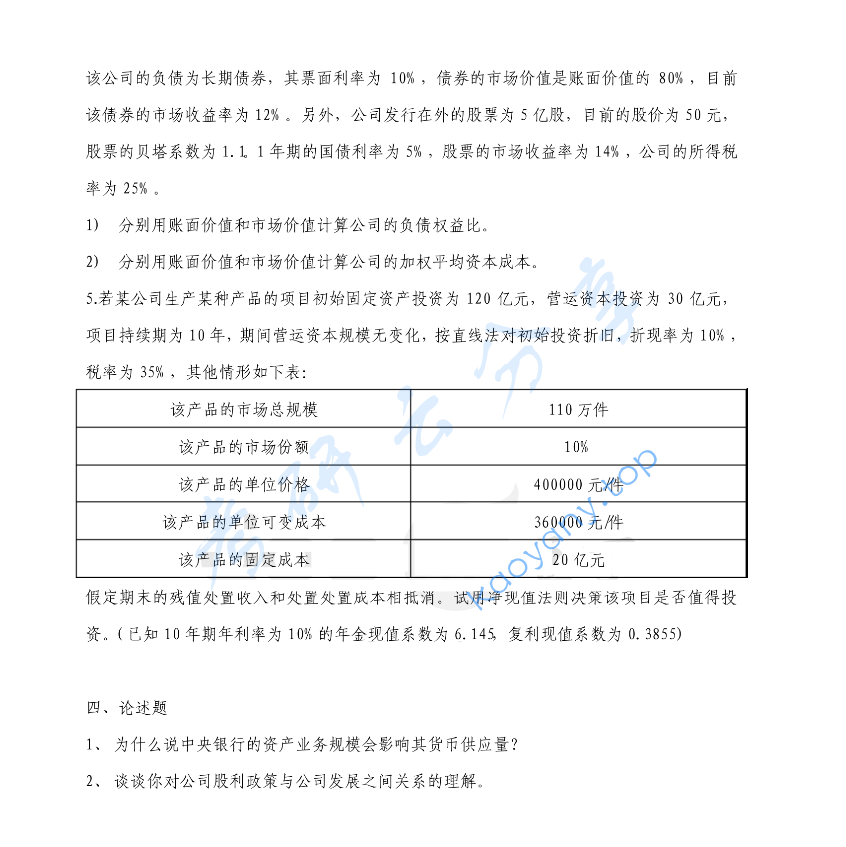 2014年南京财经大学431金融学综合考研真题,image.png,南京财经大学金融学综合,南京财经大学,金融学综合,第3张