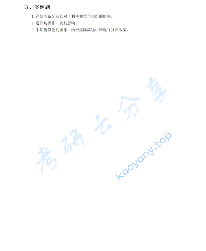2017年南京财经大学431金融学综合考研真题,image.png,南京财经大学金融学综合,南京财经大学,金融学综合,第2张