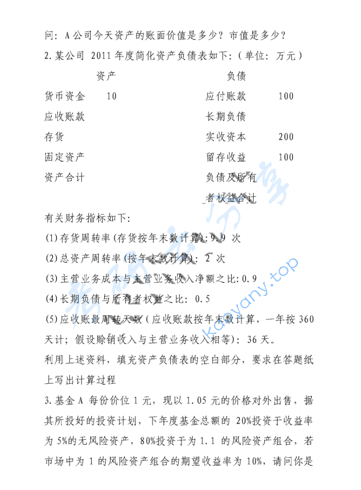 2019年南京财经大学431金融学综合考研真题,image.png,南京财经大学金融学综合,南京财经大学,金融学综合,第2张