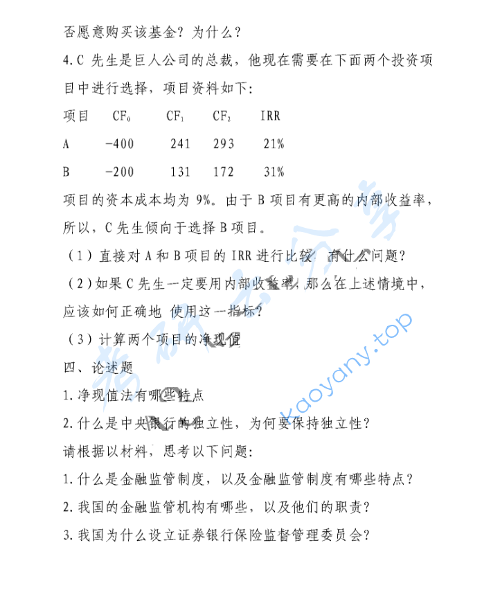 2019年南京财经大学431金融学综合考研真题,image.png,南京财经大学金融学综合,南京财经大学,金融学综合,第3张