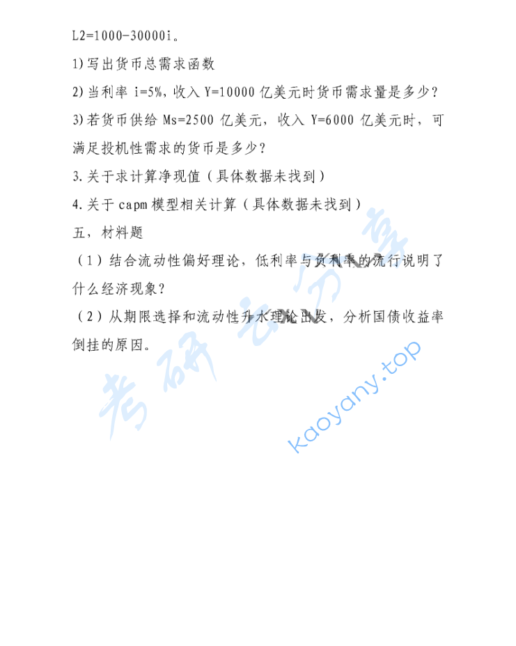 2021年南京财经大学431金融学综合考研真题,image.png,南京财经大学金融学综合,南京财经大学,金融学综合,第2张