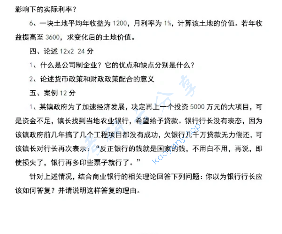 2022年南京财经大学431金融学综合考研真题,image.png,南京财经大学金融学综合,南京财经大学,金融学综合,第2张