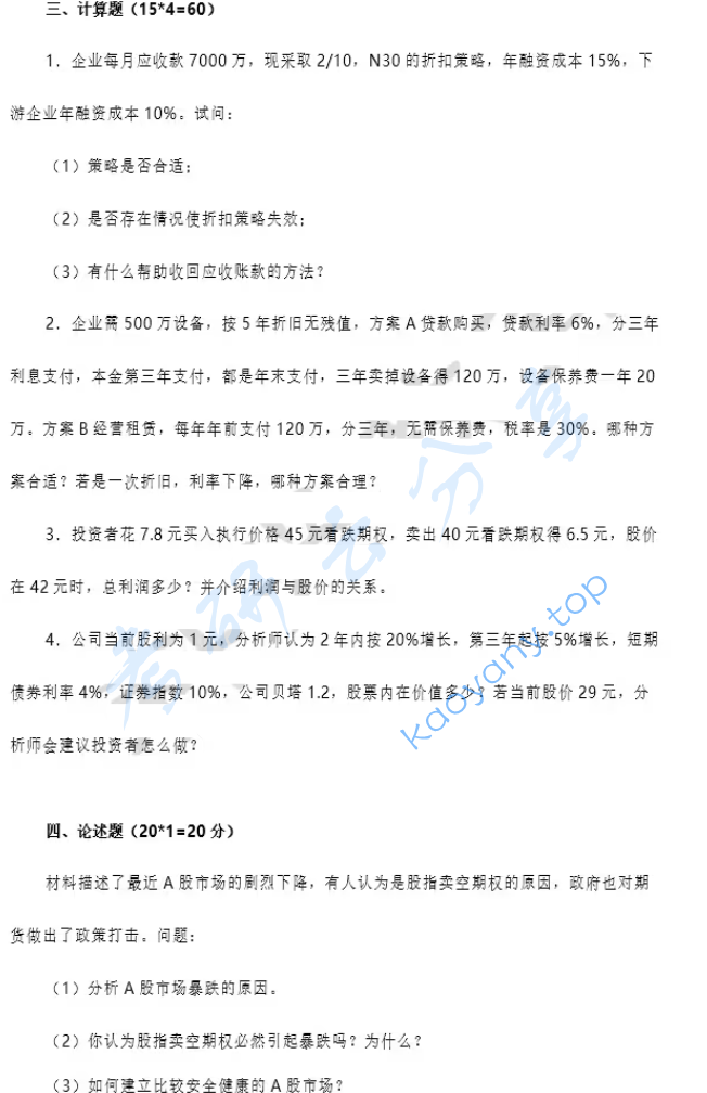 2016年南开大学431金融学综合考研真题,image.png,南开大学金融学综合,南开大学,金融学综合,第2张