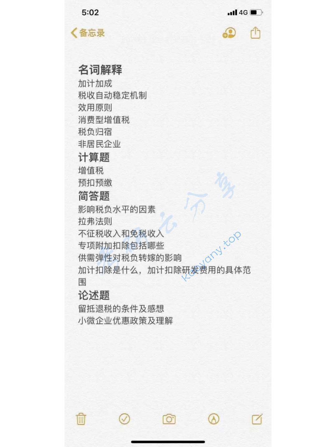 2021年​南京财经大学433税务专业基础考研真题