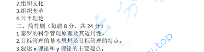 ​2024年南京财经大学814管理学综合考研真题,image.png,南京财经大学管理学综合,南京财经大学,管理学综合,第2张