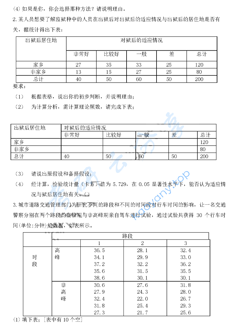 2021年首都经济贸易大学432统计学考研真题,image.png,首都经济贸易大学统计学,首都经济贸易大学,统计学,第2张