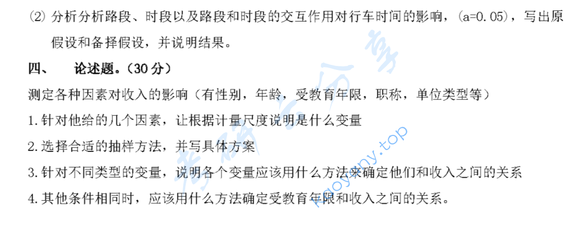 2021年首都经济贸易大学432统计学考研真题,image.png,首都经济贸易大学统计学,首都经济贸易大学,统计学,第3张