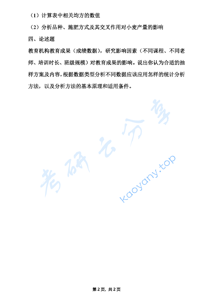 2022年首都经济贸易大学432统计学考研真题,image.png,首都经济贸易大学统计学,首都经济贸易大学,统计学,第2张