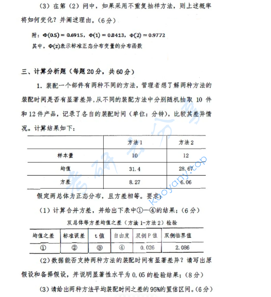 2023年首都经济贸易大学432统计学考研真题,image.png,首都经济贸易大学统计学,首都经济贸易大学,统计学,第2张