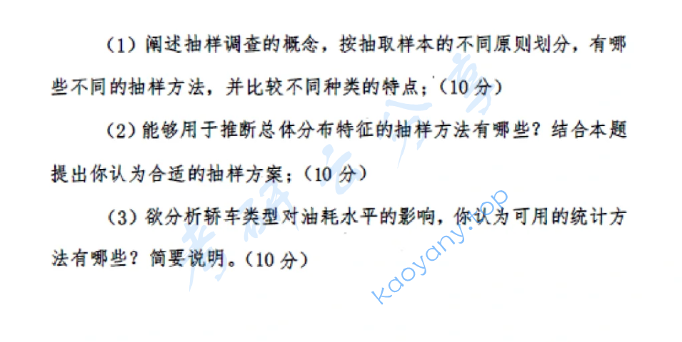 2023年首都经济贸易大学432统计学考研真题,image.png,首都经济贸易大学统计学,首都经济贸易大学,统计学,第5张