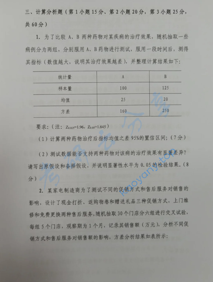 2024年首都经济贸易大学432统计学考研真题,image.png,首都经济贸易大学统计学,首都经济贸易大学,统计学,第2张