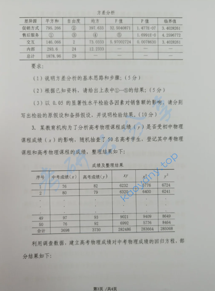 2024年首都经济贸易大学432统计学考研真题,image.png,首都经济贸易大学统计学,首都经济贸易大学,统计学,第3张