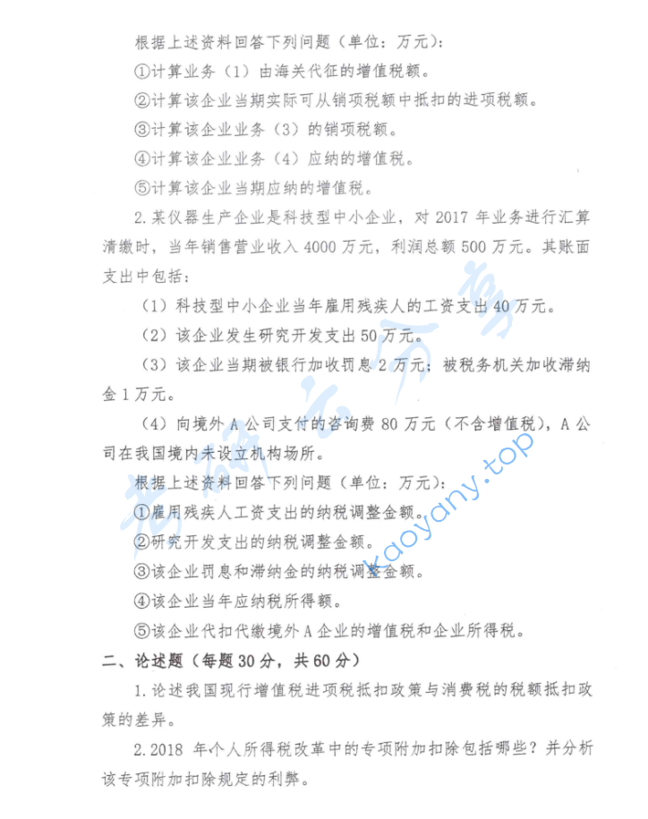 2019年首都经济贸易大学433税务专业基础考研真题,image.png,首都经济贸易大学税务专业基础,首都经济贸易大学,税务专业基础,第2张