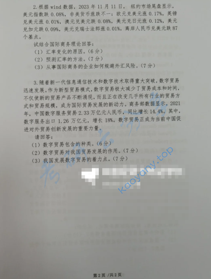 2024年首都经济贸易大学434国际商务专业基础考研真题,image.png,首都经济贸易大学国际商务专业基础,首都经济贸易大学,国际商务专业基础,第2张