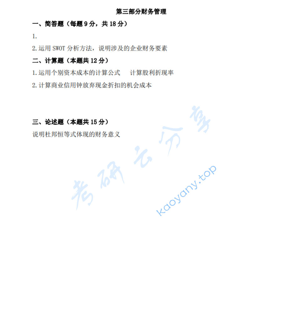 2021年首都经济贸易大学436资产评估专业基础考研真题,image.png,首都经济贸易大学资产评估专业基础,首都经济贸易大学,资产评估专业基础,第2张