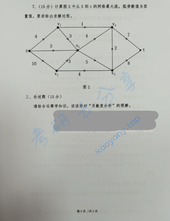 2024年首都经济贸易大学920运筹学考研真题,image.png,首都经济贸易大学运筹学,首都经济贸易大学,运筹学,第5张