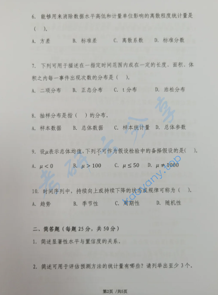 2024年首都经济贸易大学702统计学应用基础考研真题,image.png,首都经济贸易大学统计学应用基础,首都经济贸易大学,统计学应用基础,第2张