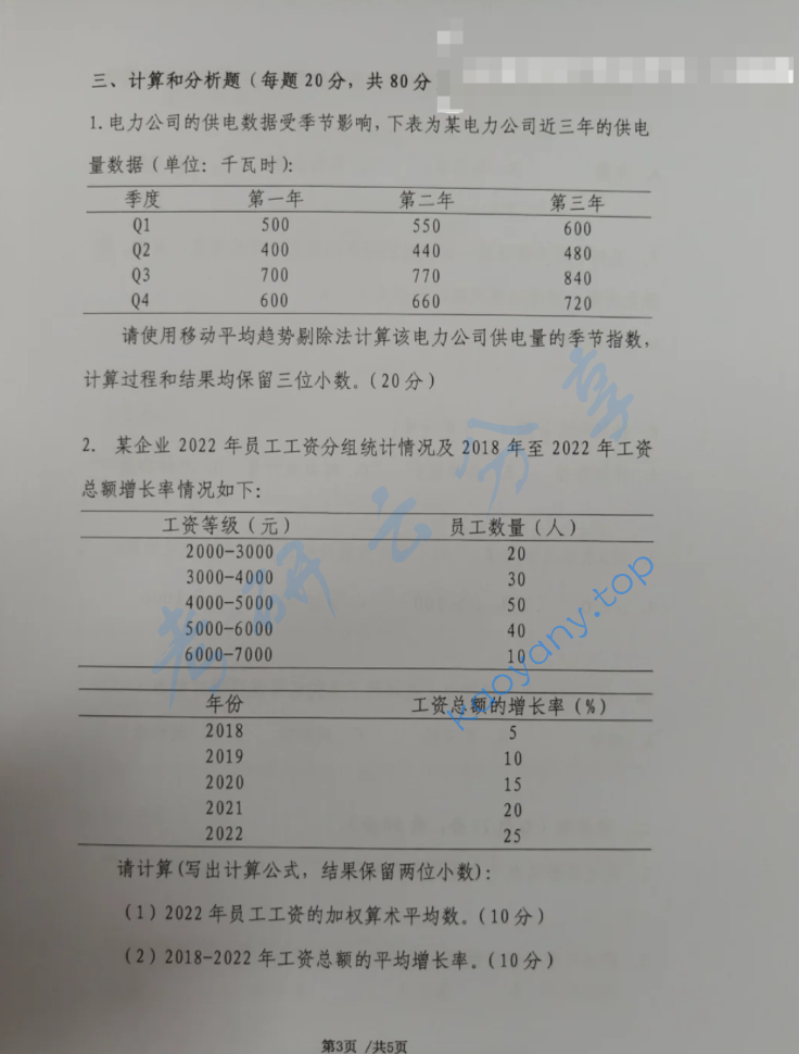 2024年首都经济贸易大学702统计学应用基础考研真题,image.png,首都经济贸易大学统计学应用基础,首都经济贸易大学,统计学应用基础,第3张