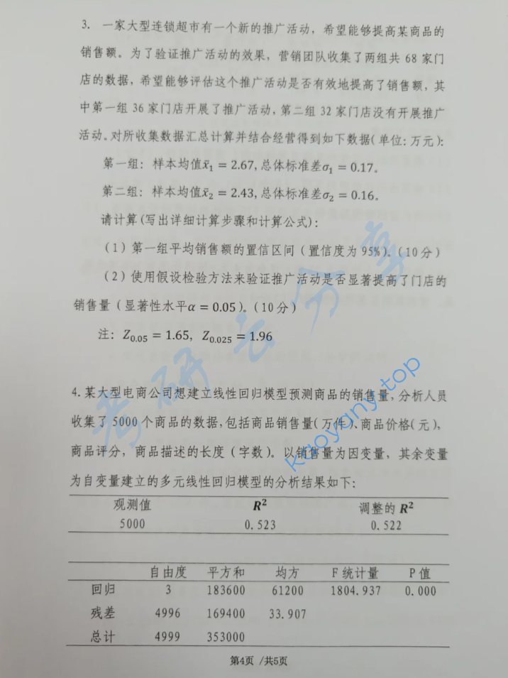 2024年首都经济贸易大学702统计学应用基础考研真题,image.png,首都经济贸易大学统计学应用基础,首都经济贸易大学,统计学应用基础,第4张