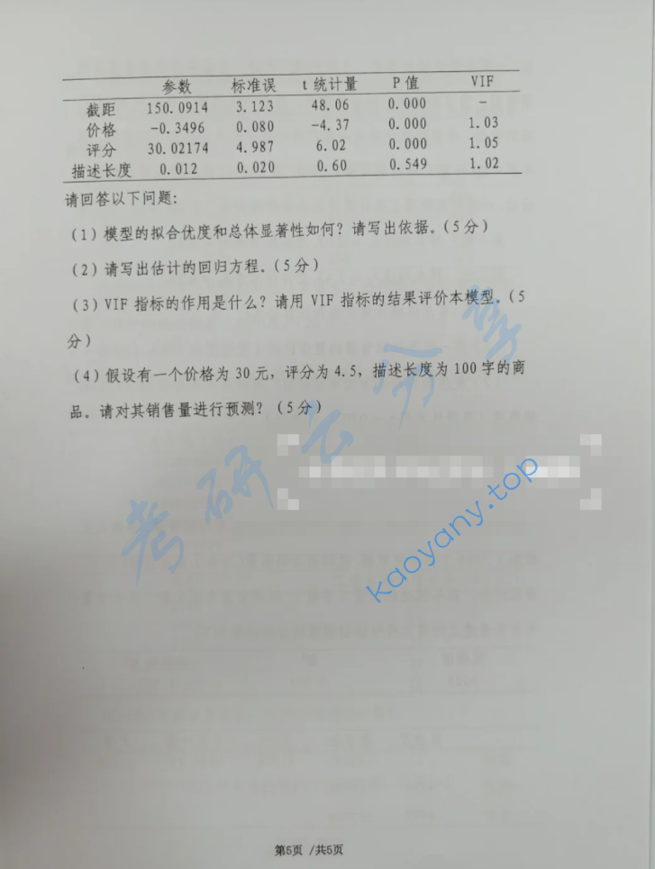 2024年首都经济贸易大学702统计学应用基础考研真题,image.png,首都经济贸易大学统计学应用基础,首都经济贸易大学,统计学应用基础,第5张