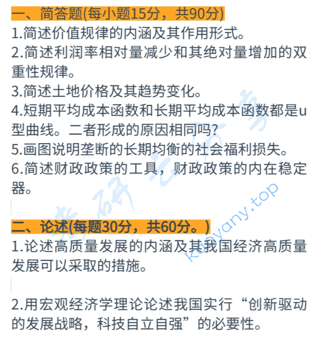 2022年首都经济贸易大学901经济学考研真题