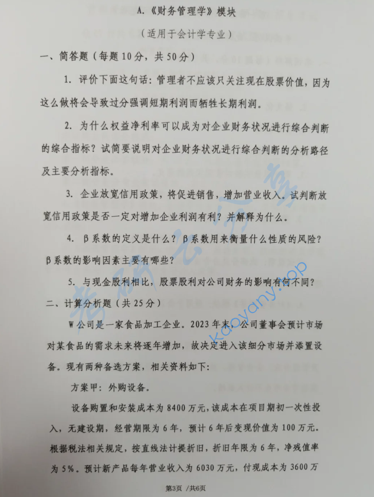 2024年首都经济贸易大学915工商管理综合考研真题,image.png,首都经济贸易大学工商管理综合,首都经济贸易大学,工商管理综合,第3张