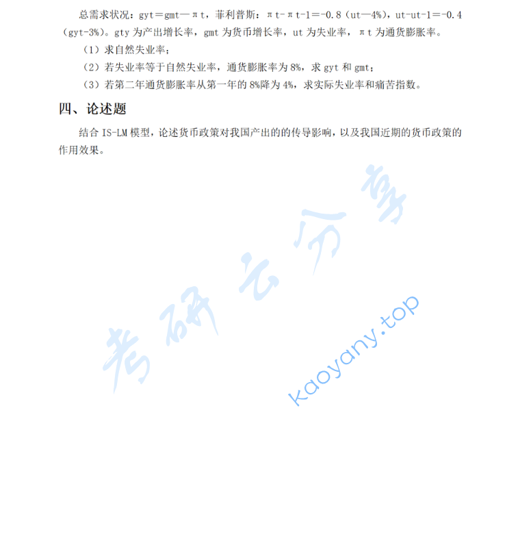 2020年南京财经大学812西方经济学考研真题,image.png,南京财经大学西方经济学,南京财经大学,西方经济学,第2张