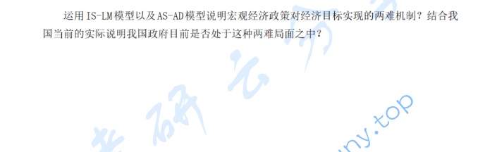 2021年南京财经大学812西方经济学考研真题,image.png,南京财经大学西方经济学,南京财经大学,西方经济学,第2张