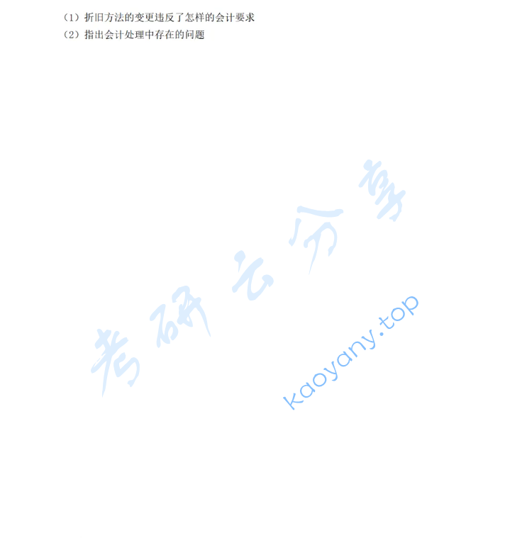 2017年南京财经大学813会计学综合考研真题,image.png,南京财经大学会计学综合,南京财经大学,会计学综合,第2张