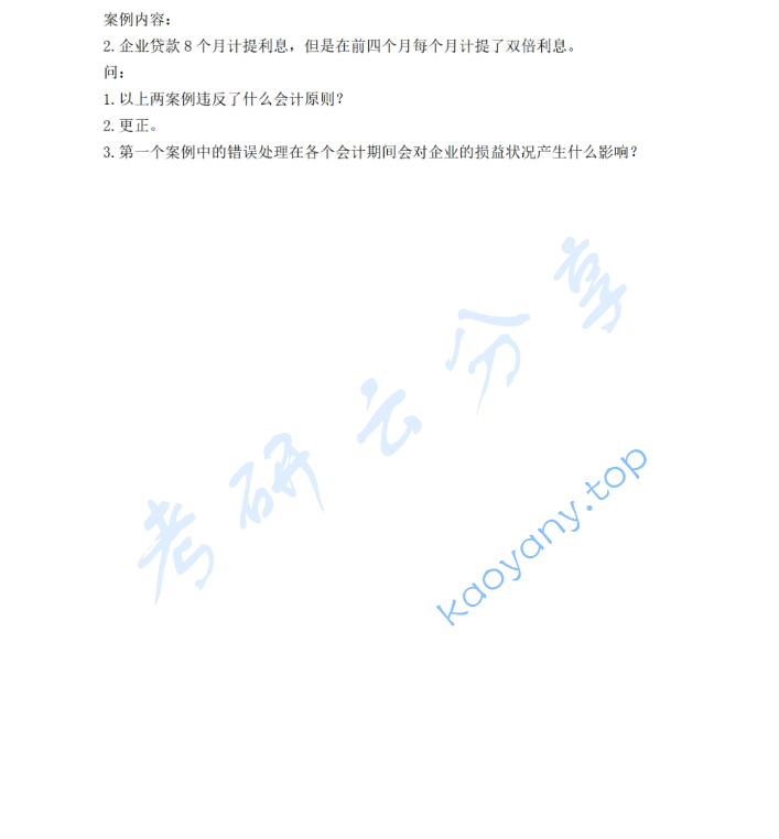 2019年南京财经大学813会计学综合考研真题,image.png,南京财经大学会计学综合,南京财经大学,会计学综合,第2张