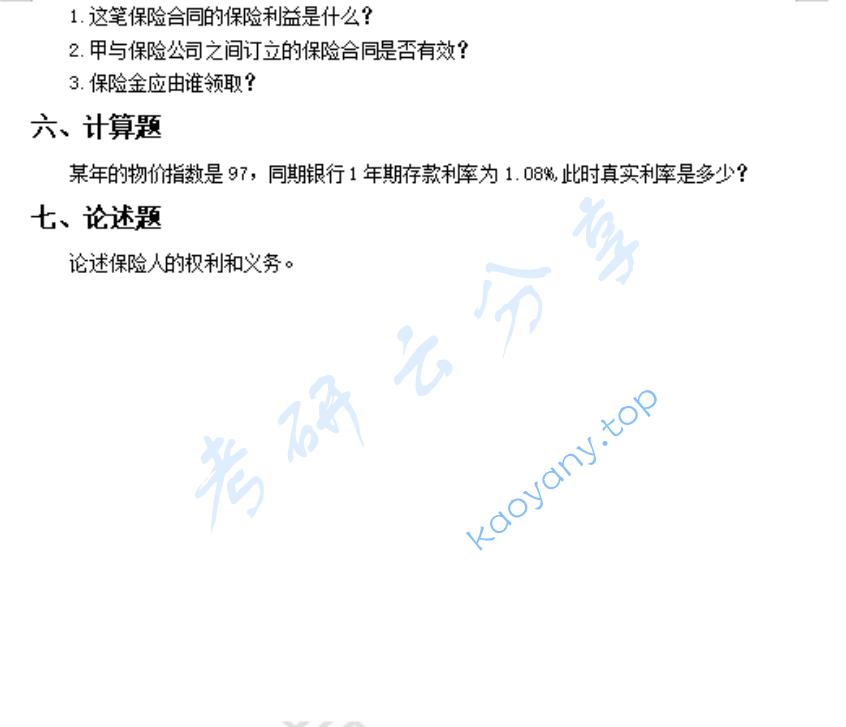 2011年南京财经大学435保险专业基础考研真题,image.png,南京财经大学保险专业基础,南京财经大学,保险专业基础,第2张