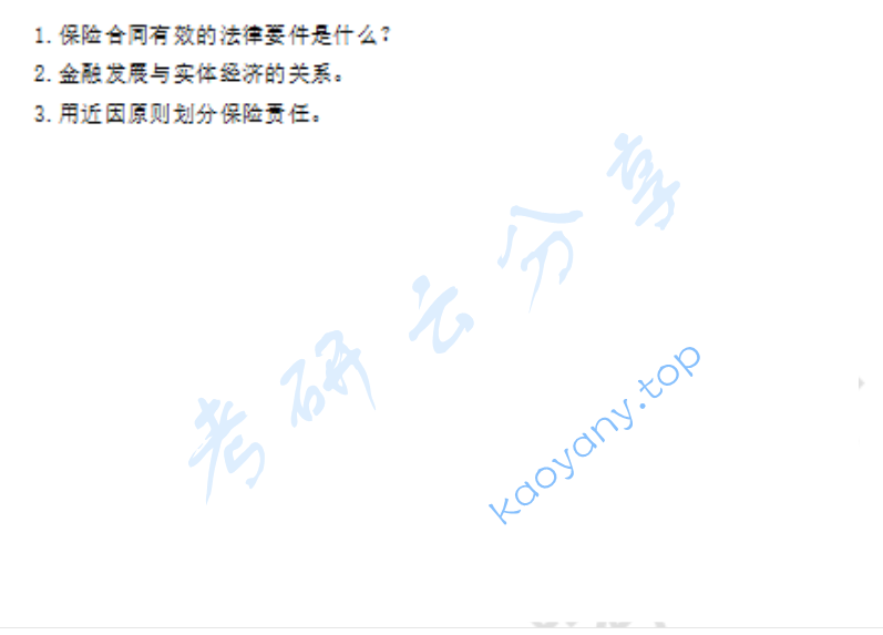 2019年南京财经大学435保险专业基础考研真题,image.png,南京财经大学保险专业基础,南京财经大学,保险专业基础,第2张
