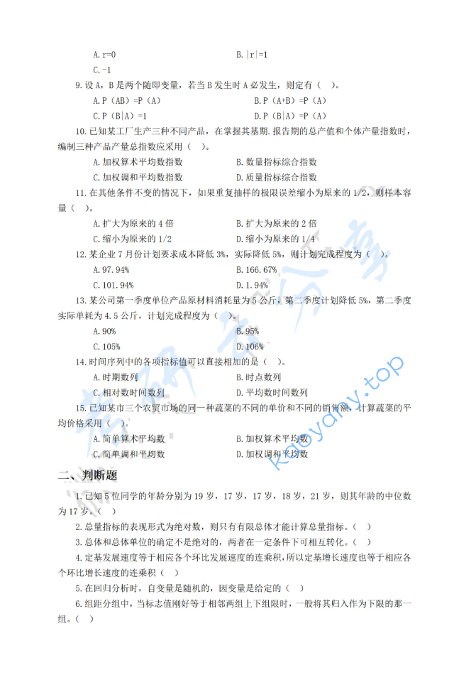 2013年南京财经大学432统计学考研真题,image.png,南京财经大学统计学,南京财经大学,统计学,第2张
