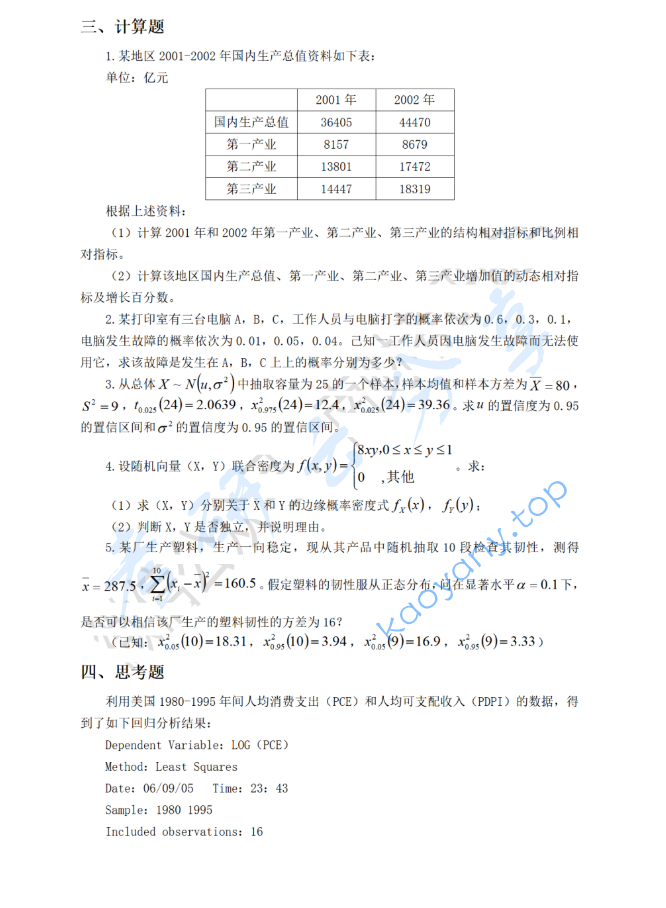 2013年南京财经大学432统计学考研真题,image.png,南京财经大学统计学,南京财经大学,统计学,第3张