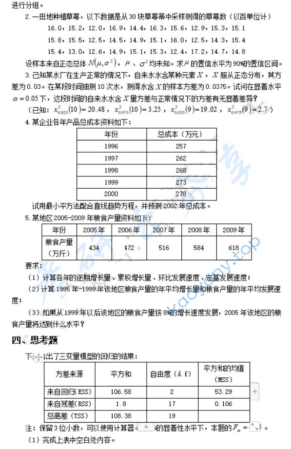 2015年南京财经大学432统计学考研真题,image.png,南京财经大学统计学,南京财经大学,统计学,第2张