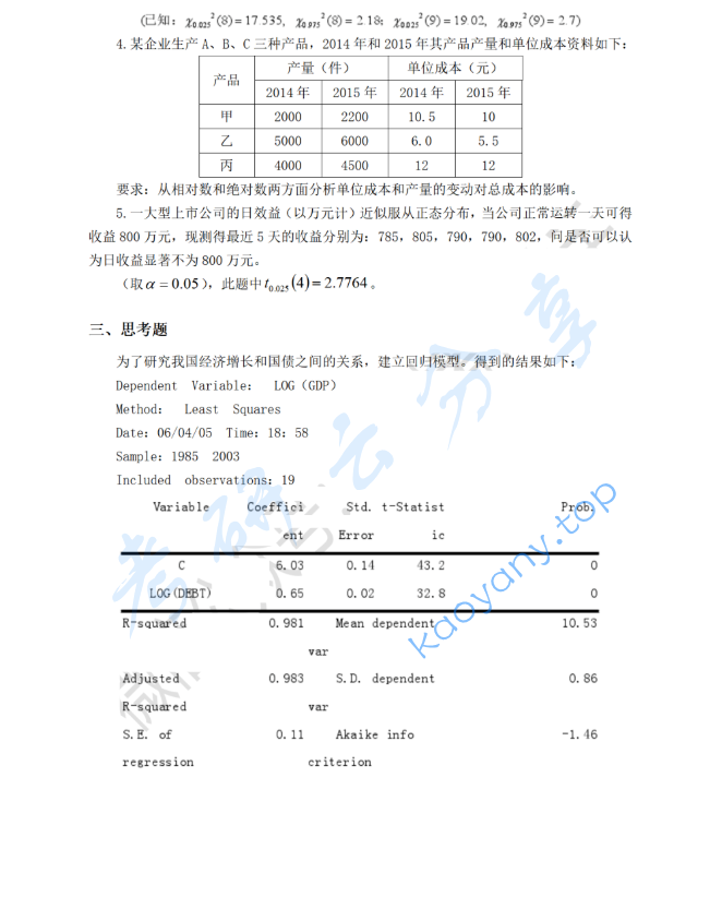 2016年南京财经大学432统计学考研真题,image.png,南京财经大学统计学,南京财经大学,统计学,第2张