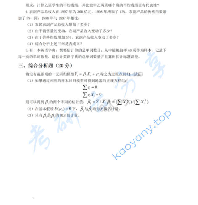 2018年南京财经大学432统计学考研真题,image.png,南京财经大学统计学,南京财经大学,统计学,第2张