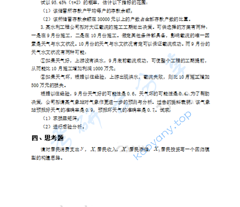 2019年南京财经大学432统计学考研真题,image.png,南京财经大学统计学,南京财经大学,统计学,第2张
