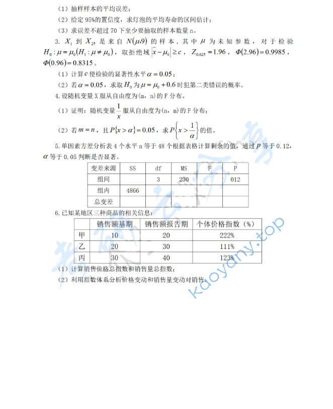 2020年南京财经大学432统计学考研真题,image.png,南京财经大学统计学,南京财经大学,统计学,第2张