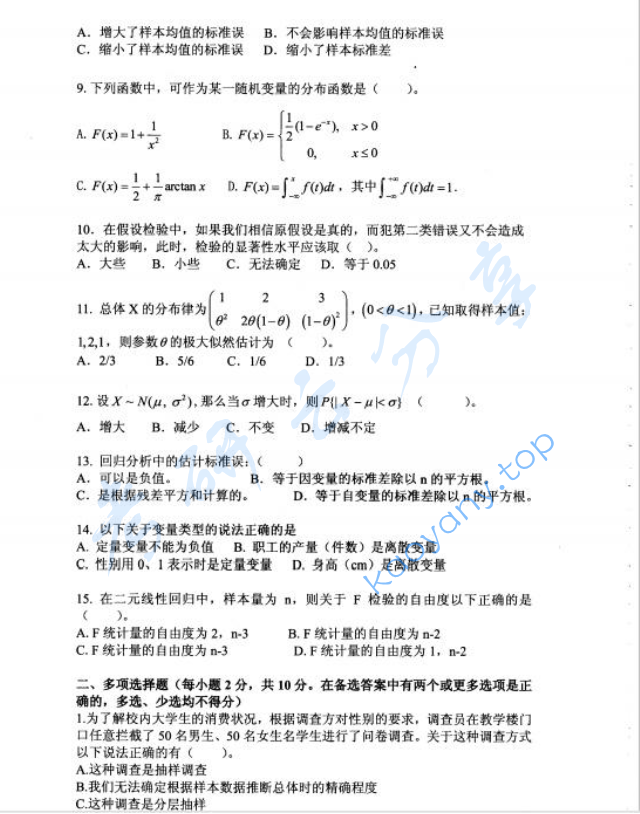2019年中央财经大学432统计学考研真题,image.png,中央财经大学统计学,中央财经大学,统计学,第2张