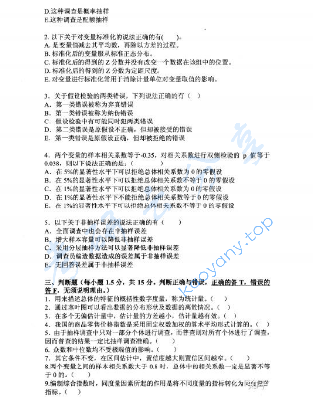 2019年中央财经大学432统计学考研真题,image.png,中央财经大学统计学,中央财经大学,统计学,第3张
