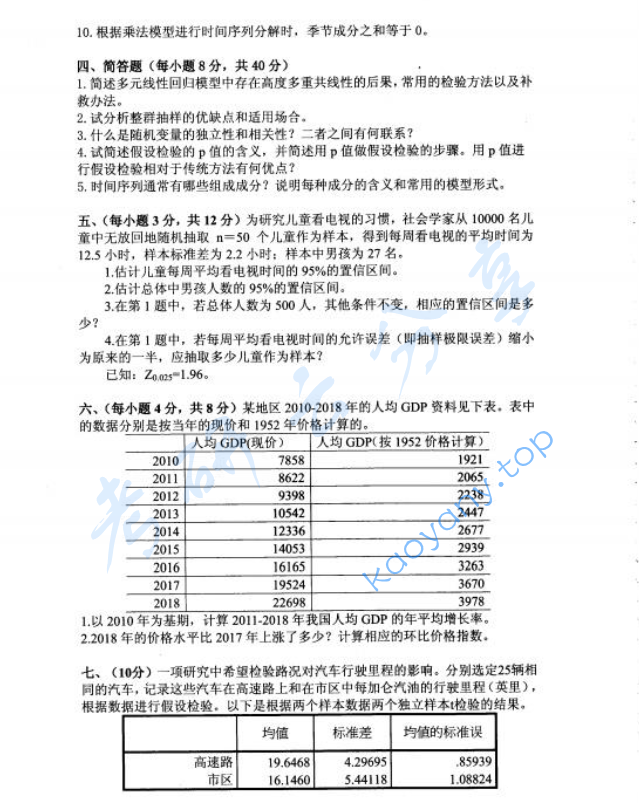 2019年中央财经大学432统计学考研真题,image.png,中央财经大学统计学,中央财经大学,统计学,第4张